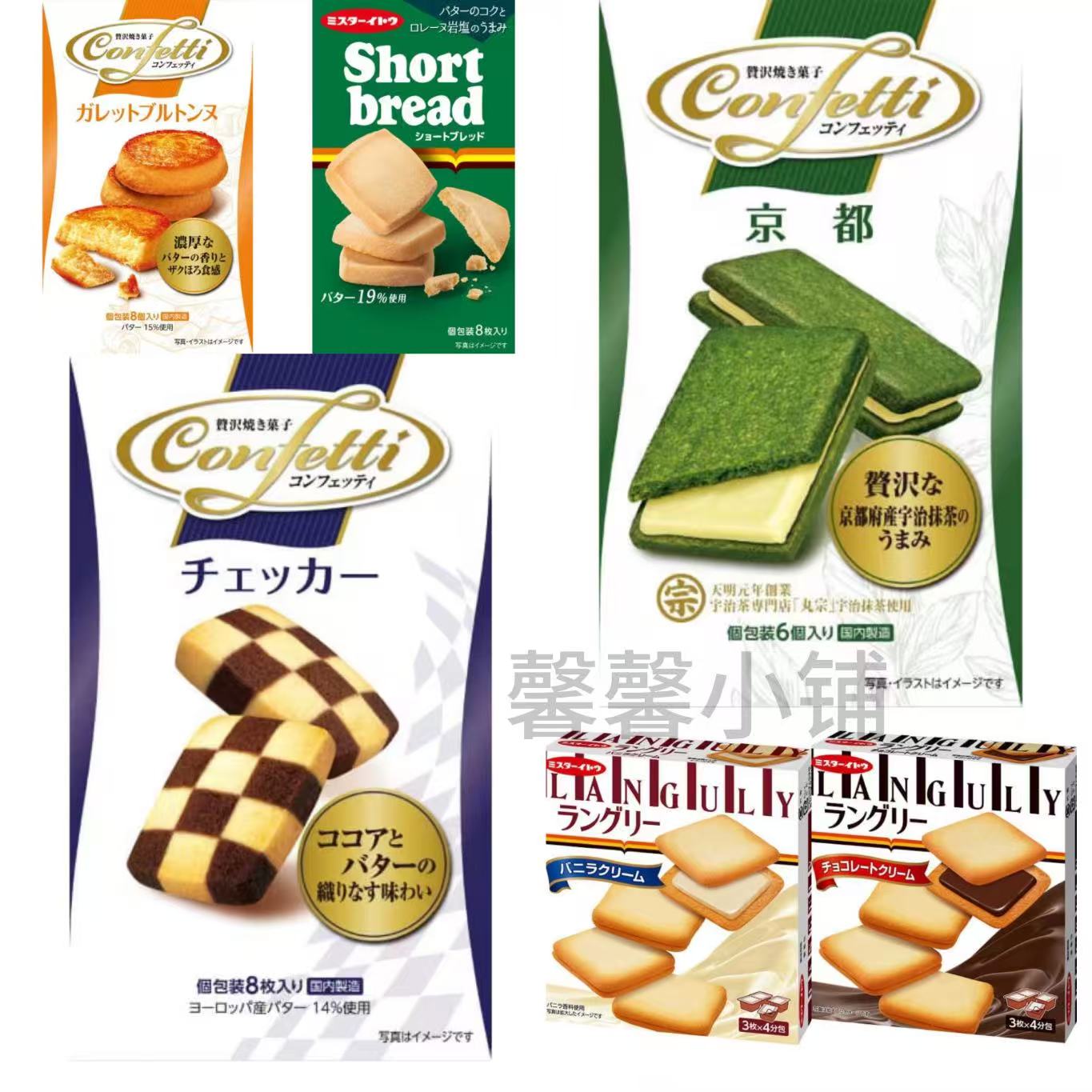 日本直邮伊藤曲奇可可黄油宇治抹茶香草奶油夹心饼干点心休闲零食