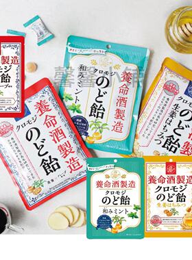日本直邮养命酒制造薄荷糖黑蜜草本生姜舒缓清凉薄荷味糖果小零食