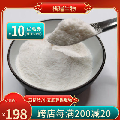 亚精胺小麦胚芽提取物盐酸盐高纯