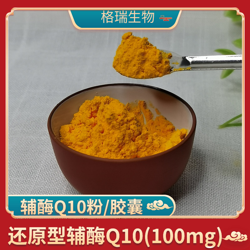 辅酶Q10高纯度水溶性维生素