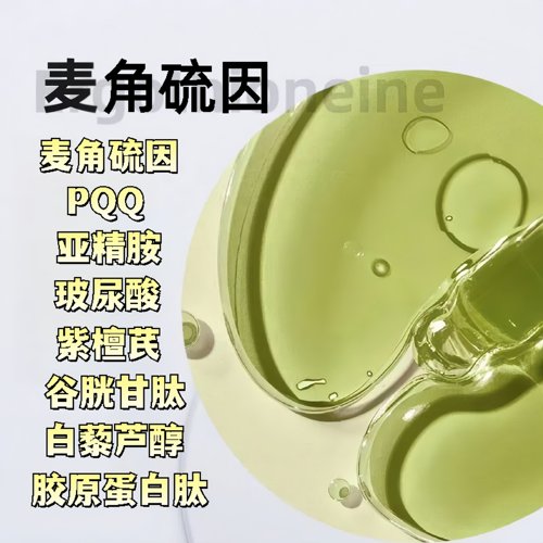 麦角硫因胶囊EGT高纯度99.9%麦角硫因粉国产麦角硫因PQQ胶原蛋白