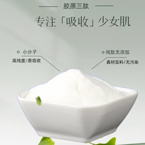 胶原三肽小分子活性肽500g食品级