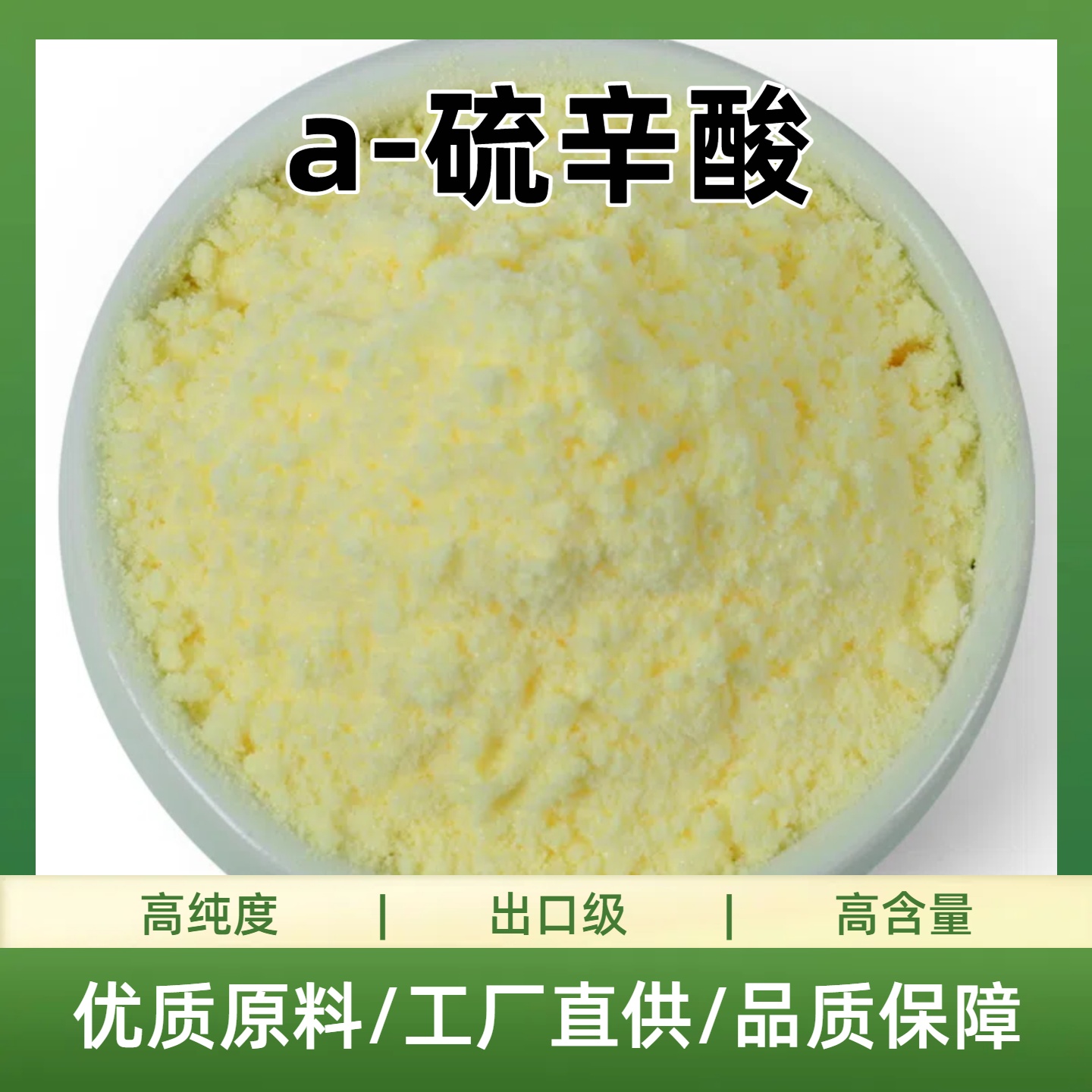 a硫辛酸混旋R型白云豆桑叶精华