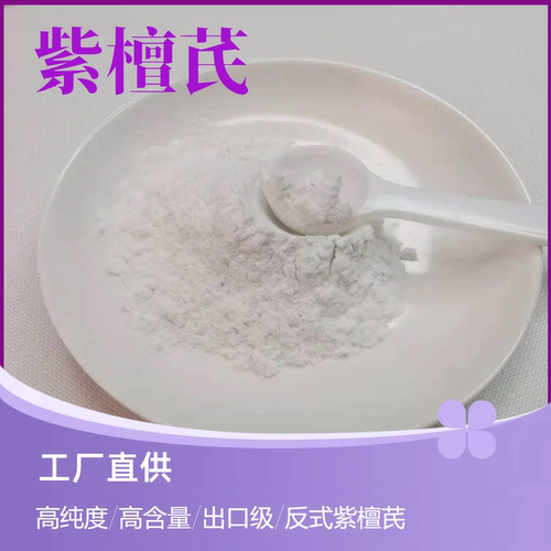 紫檀芪反式紫檀芪原粉原料