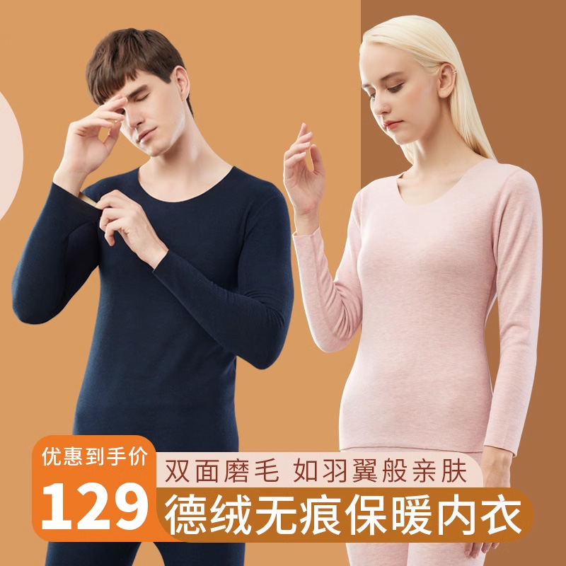 德绒无痕保暖内衣秋冬季加绒加厚