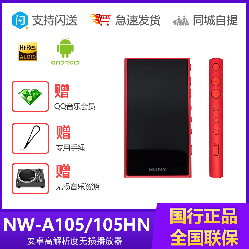 Sony/索尼 NW-A105 A105HN A100TPS安卓9.0无损播放器MP3阴阳师