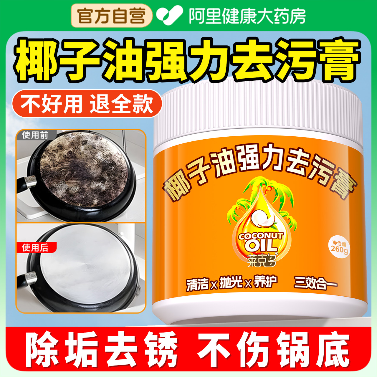 【抖音同款】椰子油强力去污膏