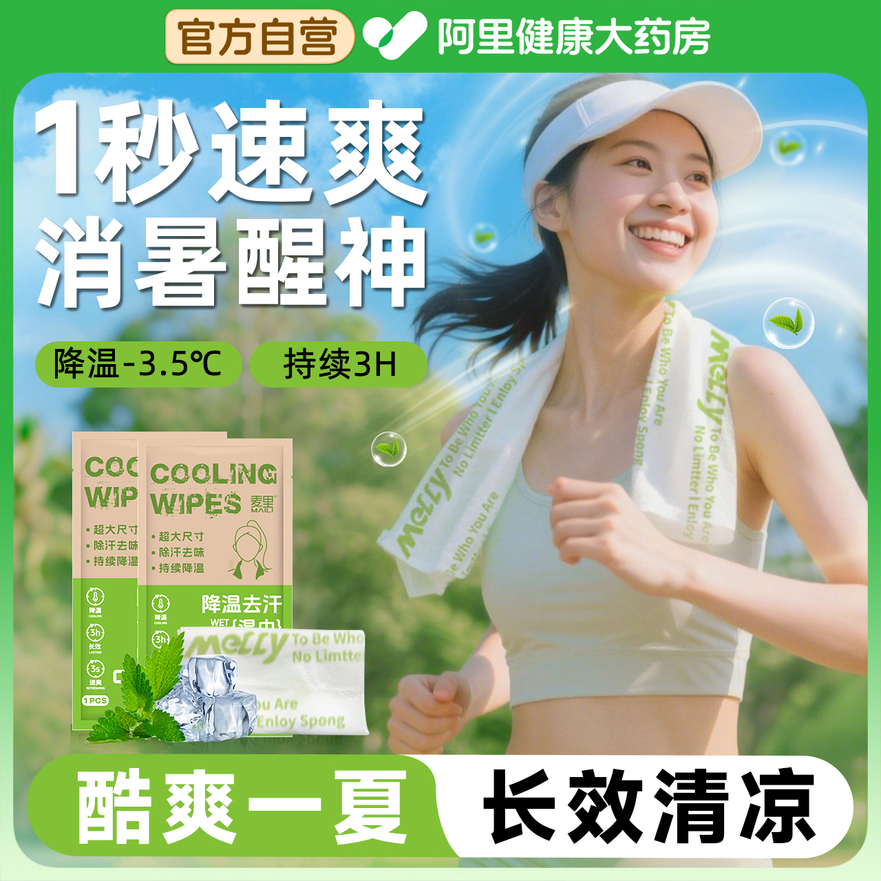 全网热销Top降温-3.5℃去汗冰巾