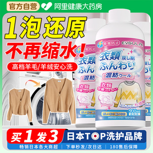羊毛衫 缩水还原恢复剂毛衣放大蓬松羊绒毛呢服修复柔顺软化洗涤液