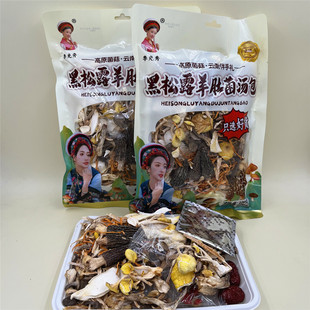 云南大理特产李光秀黑松露羊肚菌汤包七彩丽江旅游同款伴手礼菌膳