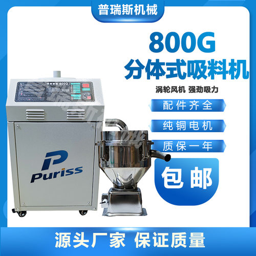800G全自动真空上料机吸料机注塑机辅机配件塑料颗粒抽料机送料机