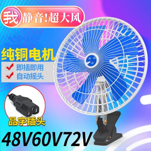 车载风扇12V24V大货车电瓶电动三轮车摆摊专用风扇48V60V摇头夹扇
