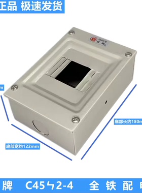 致业牌 C45ㄣ2-4 全铁配电箱 白色空气漏电开关4位室内配电箱