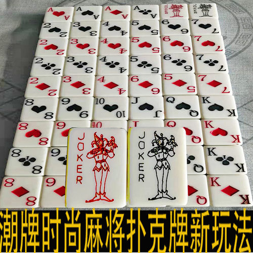 家用麻将型扑克牌54张斗地主金花顶牛108张便宜娱乐麻将扑克牌