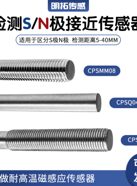 金属微型磁极感应检测SN极圆柱磁性接近开关传感器南极和北极检测