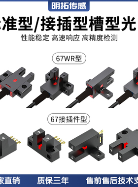 U槽型光电开关传感器EE-SX670-P/671/672/673/674/675/676/677-WR