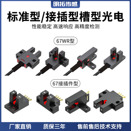U槽型光电开关传感器EE-SX670-P/671/672/673/674/675/676/677-WR