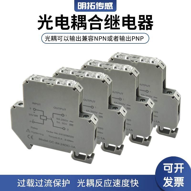 光耦光电耦合固态继电器集成模块模组输入DC24V输出50mA