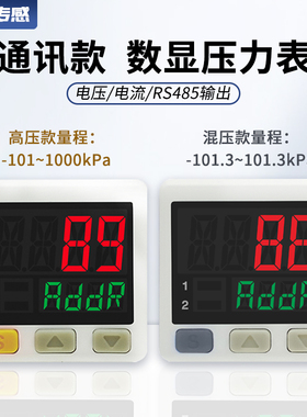 数显压力开关传感器高精度真空正负高气压表DP-101/102A模拟量485