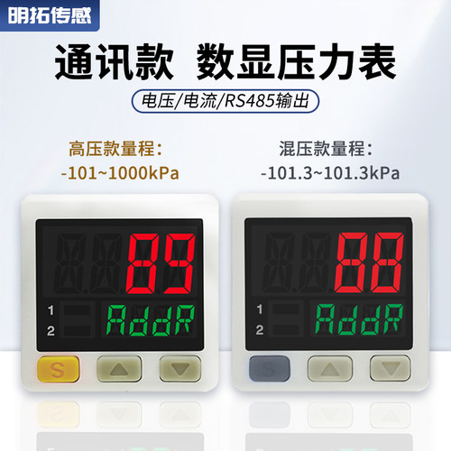 数显压力开关485高精度气压表