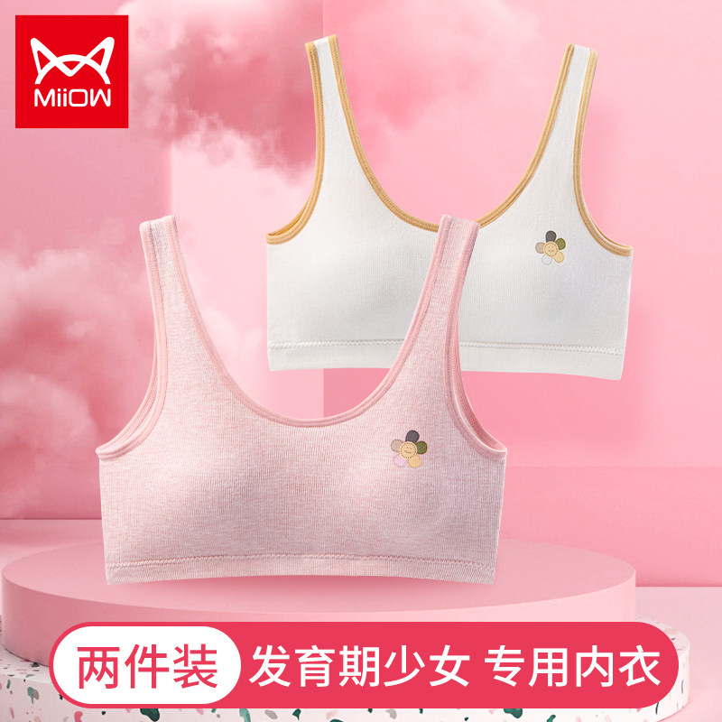 猫人内衣学生初中女文胸运动发育期吊带背心高中生少女童薄款胸罩