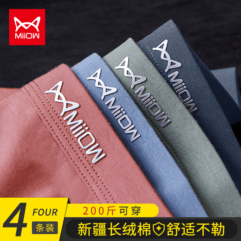 猫人男士内裤男纯棉四角夏季薄款无痕宽松透气大码男生平角短裤头