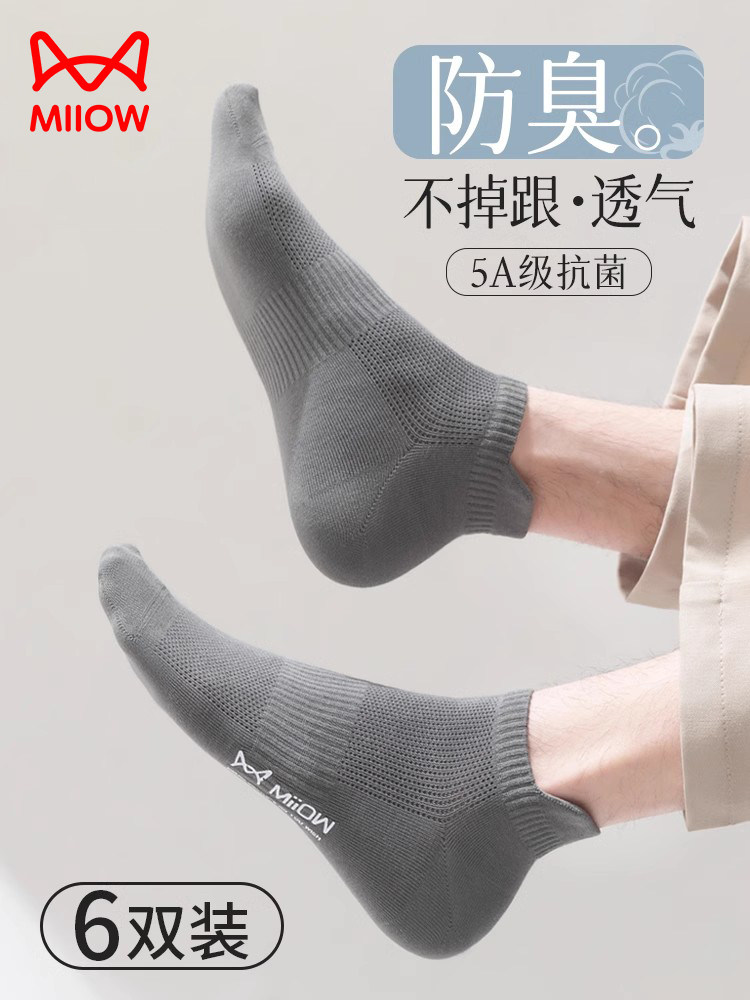 猫人袜子男士短袜夏季薄款防臭吸汗防滑不掉网眼纯色棉袜隐形船袜