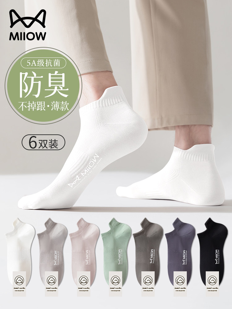 猫人袜子男士短袜船袜夏季薄款防滑不掉防臭吸汗网眼隐形纯色棉袜