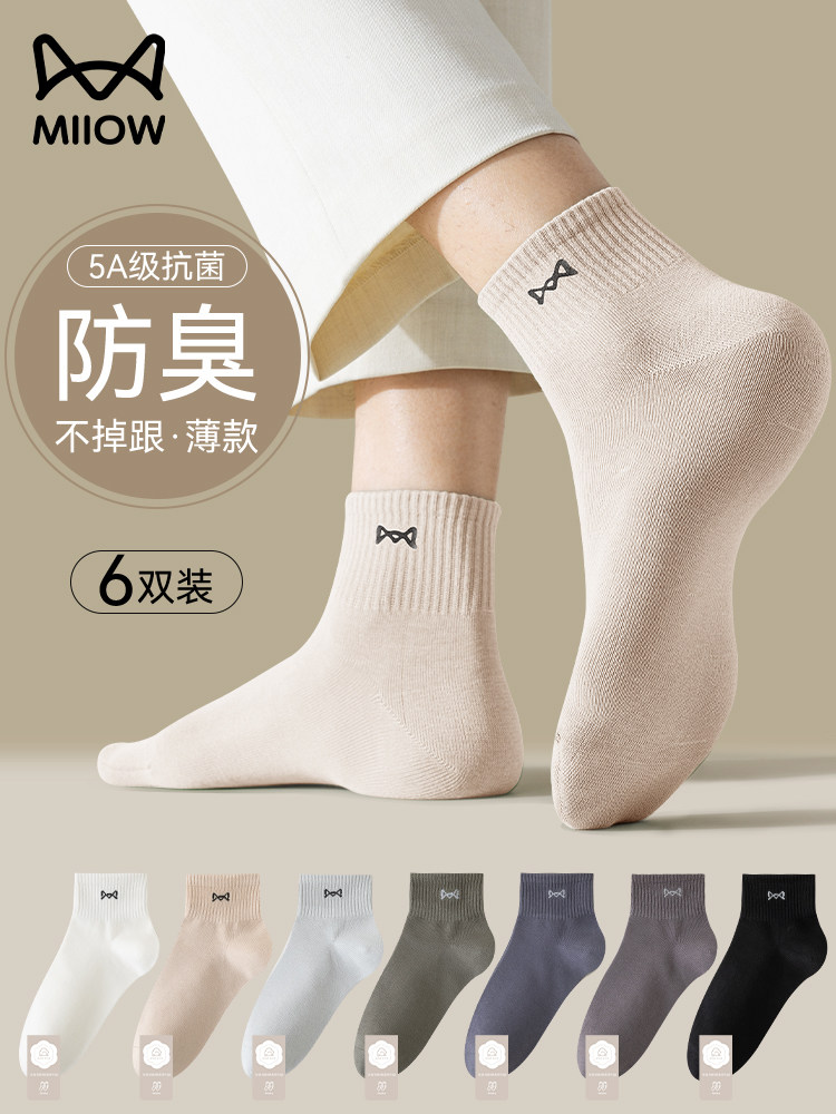 猫人袜子男士中筒袜纯棉抗菌吸汗防臭春夏薄款透气运动长短袜男款