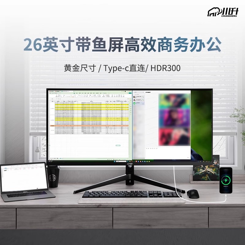 川升自研专业办公游戏带鱼屏