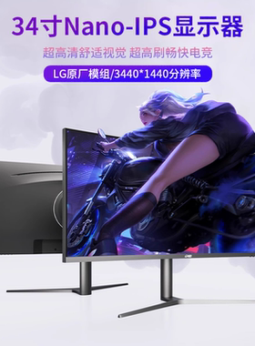 34寸带鱼屏4K144Hz显示器NanoIPS超长21:9双分屏电脑监控屏幕挂墙