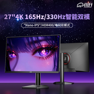 27寸4k显示器144Hz-原生165赫兹智能双模1K330Hz电玩屏幕Nano-IPS