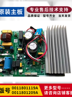 海尔空调原装外机一体电脑板 变频板0011801119A/0011801209A系列