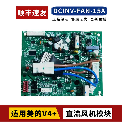 美的V4+中央空调多联机风机模块