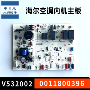 全新海尔空调圆柱定频柜机室内机主板版号 0011800396/0011800395