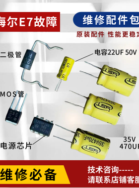 海尔变频空调E7通信故障 维修配件包电容电源芯片1200P100 4N60ZG