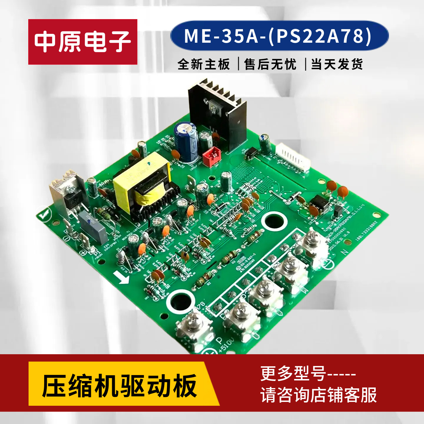 适用于美的中央空调多联机变频压缩机模块ME-POWER-35A(PS22A78)