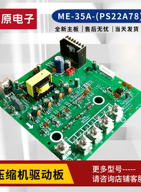 适用于美的中央空调多联机变频压缩机模块ME-POWER-35A(PS22A78)