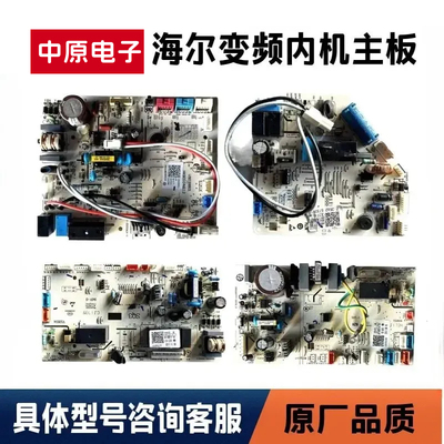 海尔变频空调内机主板电脑板