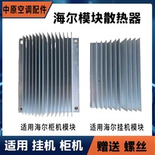 适用海尔变频空调外机通用驱动模块板 0010877365 功率模块散热器