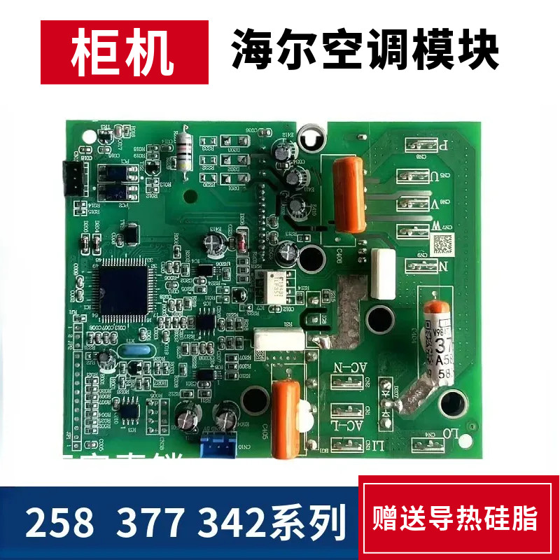 适用海尔柜机变频空调外机模块板0011800258/377/342系列F1F3故障