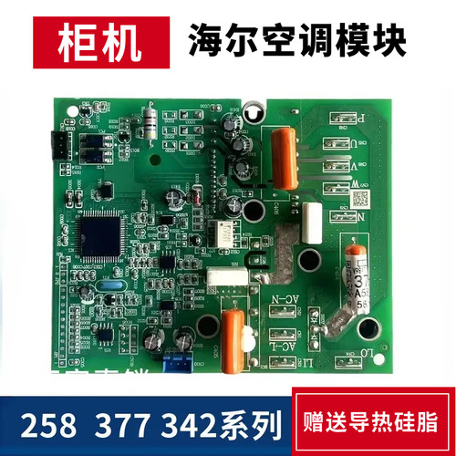 海尔变频空调驱动模块促销