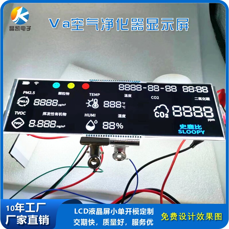 VA全视角显示屏净化器液晶屏定制开模超大尺寸数码屏防负离子干扰
