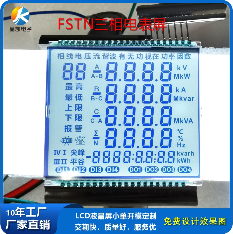 三相电表显示屏FSTN正显屏72盒三相智能表显示屏工厂定制屏灰底