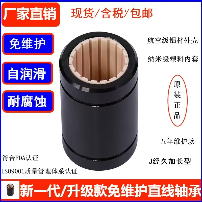 新一代工程塑料直线轴承耐磨擦FJUM-02L/ML10 12 16 20 25L免维护