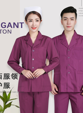 护士服分体套装口腔牙科医生服家政月嫂长短袖男女紫色护理工作服