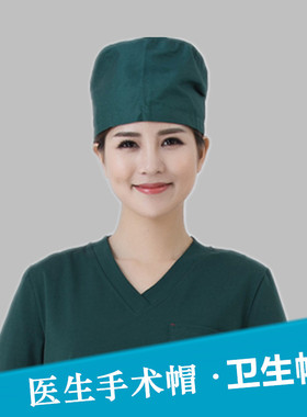 医生帽男女医师帽白色圆帽护士大夫帽手术室帽子食品卫生帽实验帽