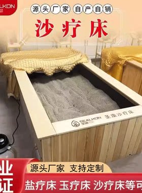 沙疗床美容院盐疗床汗蒸房设备