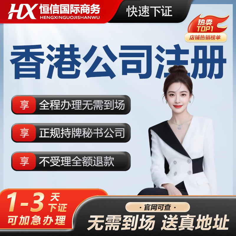 香港公司注册跨境电商亚马逊地址海外离岸开户年审计报税变更注销