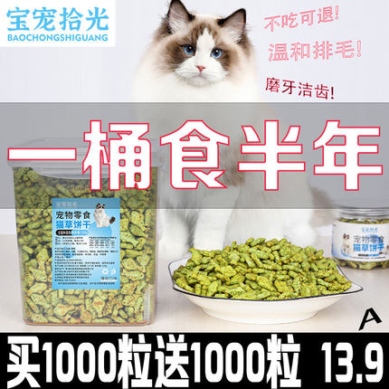 猫粮试吃装零食成猫草饼干磨牙洁齿排化毛球幼猫发腮猫粮冻干鸡肉